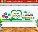 做好垃圾分类推动绿色发展