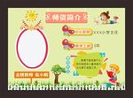 幼儿园老师个人简介  