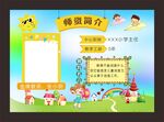  可爱老师简介