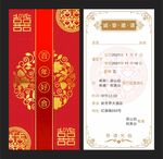 婚宴邀请函