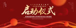 启动仪式