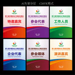 参会证