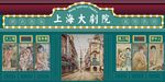 上海大剧院