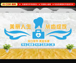 口腔文化墙