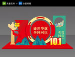 国庆美陈