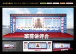 钢筋棚班前讲台
