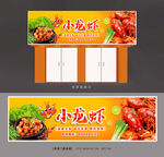 小龙虾招牌