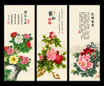 牡丹花三条屏