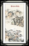 福春山居图