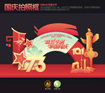 国庆美陈