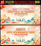 国庆73周年