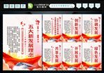 五大发展理念 