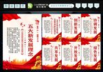 五大发展理念