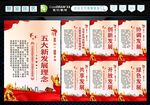 五大发展理念