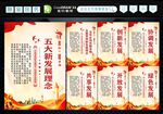 五大发展理念
