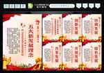 五大发展理念