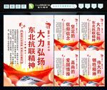 东北抗联精神 
