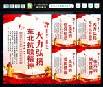 东北抗联精神