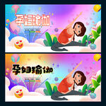 孕妇瑜伽
