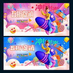 五折促销