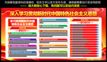 新时代中国特色社会主义思想
