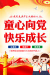 童心向党