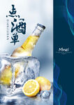 酒水菜单