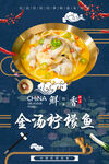 金汤柠檬鱼