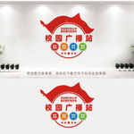 校园广播站