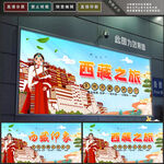 西藏