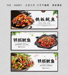 铁板鱿鱼