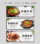 砂锅牛肉
