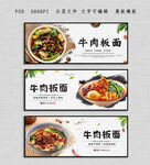 牛肉板面
