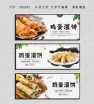 鸡蛋灌饼