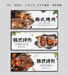 韩式烤肉