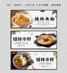 桂林米粉