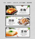 凉粉