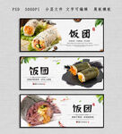 饭团