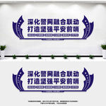 警网融合