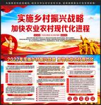 乡村振兴战略