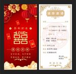 婚庆邀请函 