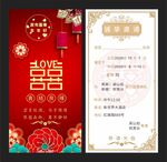 婚庆邀请函 