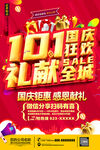 国庆狂欢活动海报