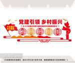 乡村振兴文化墙图片