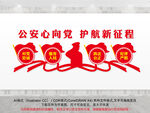 公安标语文化墙