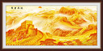 金色万里长城办公室风水装饰画