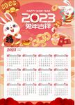 2023年日历