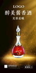 酱香浓香白酒户外海报宣传单画册