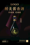 酱香浓香白酒户外海报宣传单画册