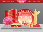 国庆美陈